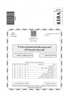 دانلود رایگان سوالات دکتری سراسری الهیات 1405
